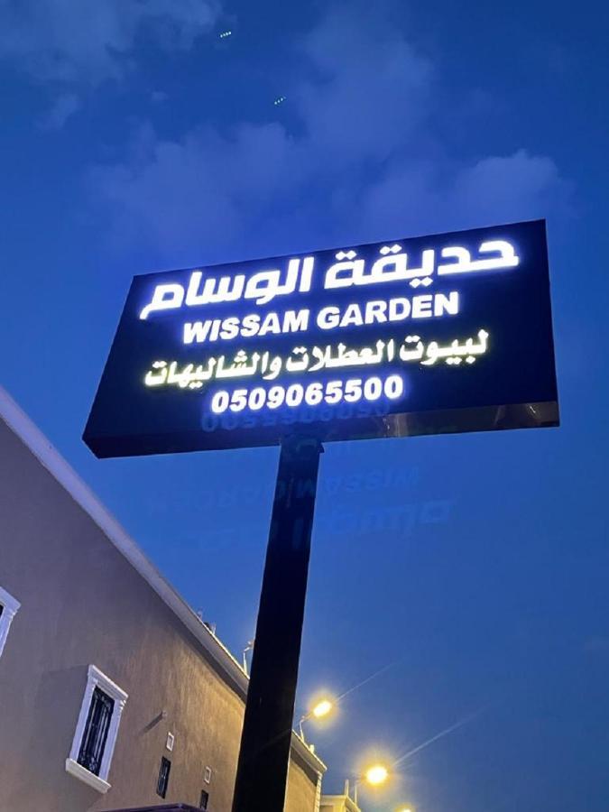 منتجع حديقة الوسام Ta'if Buitenkant foto